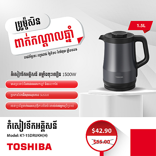 Toshiba Kettle KT-15DRUKH(H)